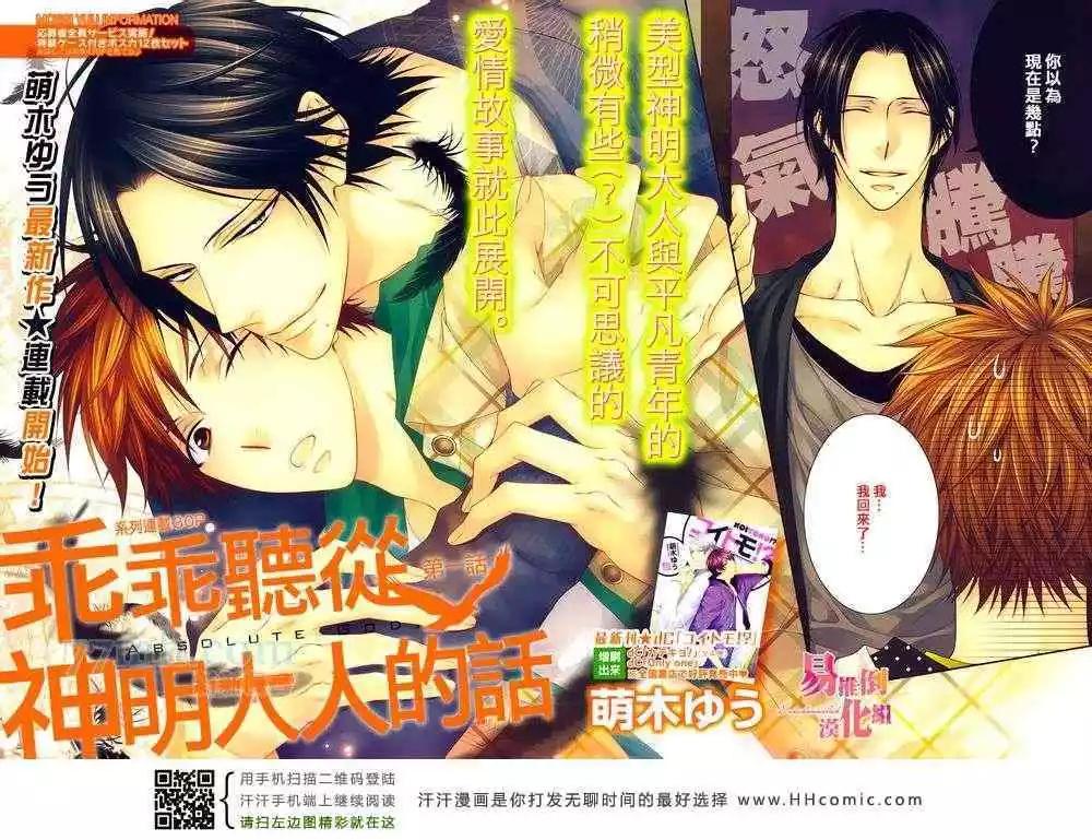 《乖乖听从神明大人的话》第01回 第3页