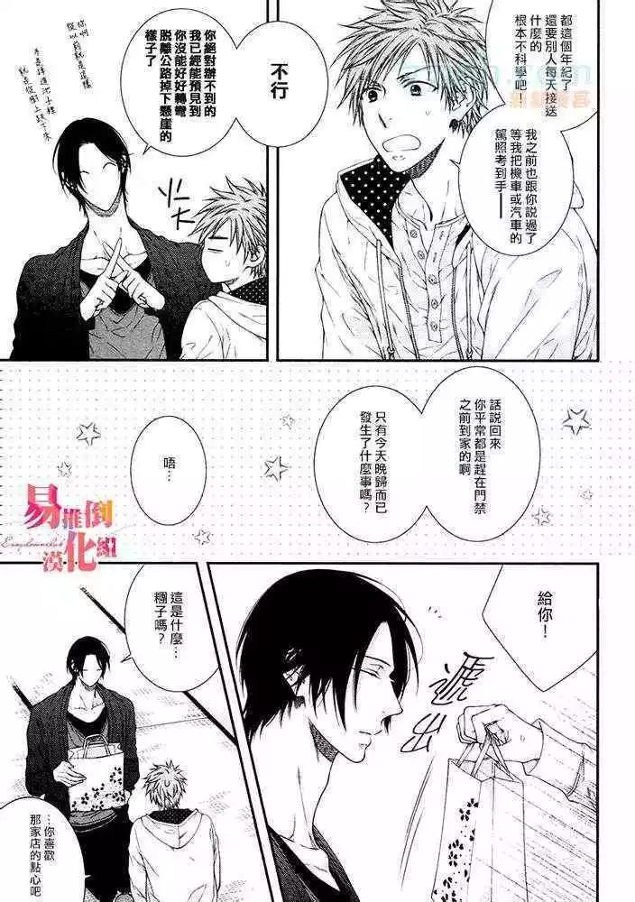 《乖乖听从神明大人的话》第01回 第5页