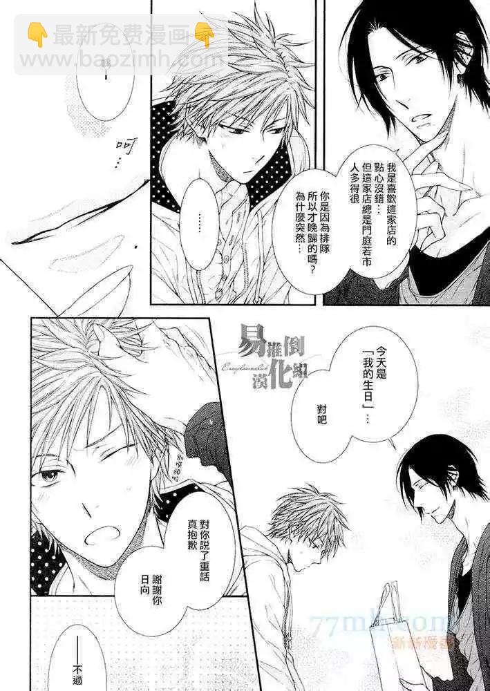 《乖乖听从神明大人的话》第01回 第6页