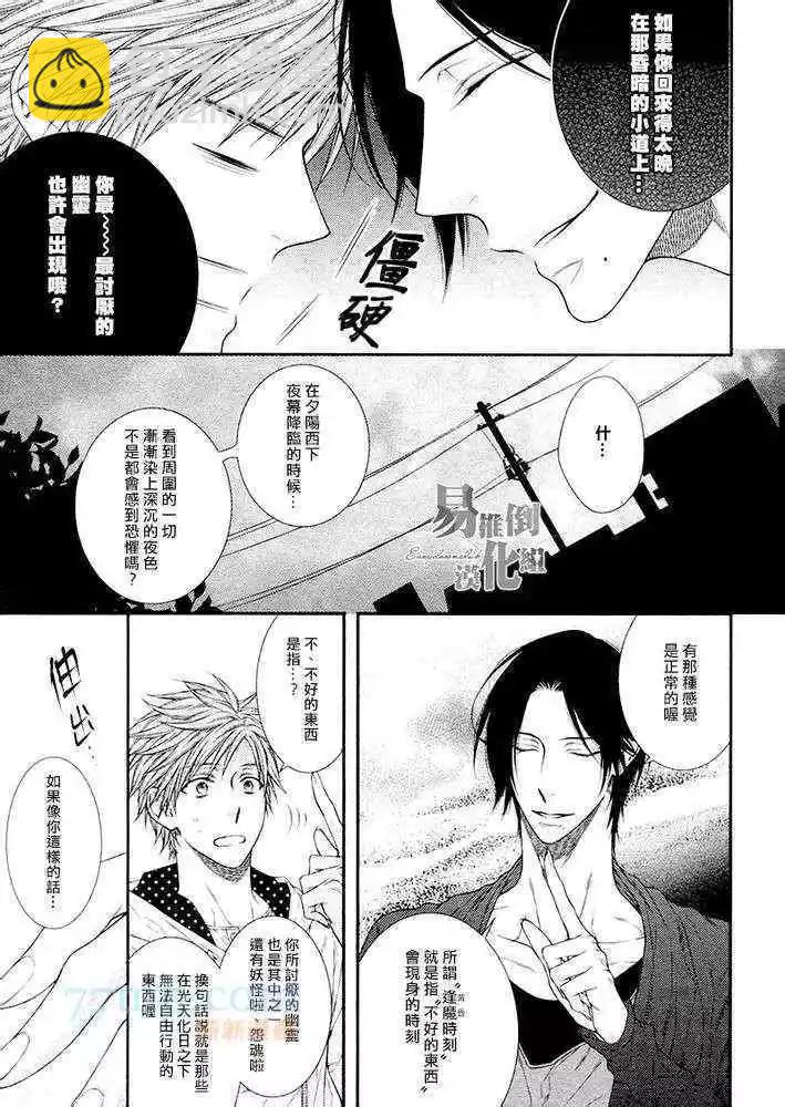 《乖乖听从神明大人的话》第01回 第7页