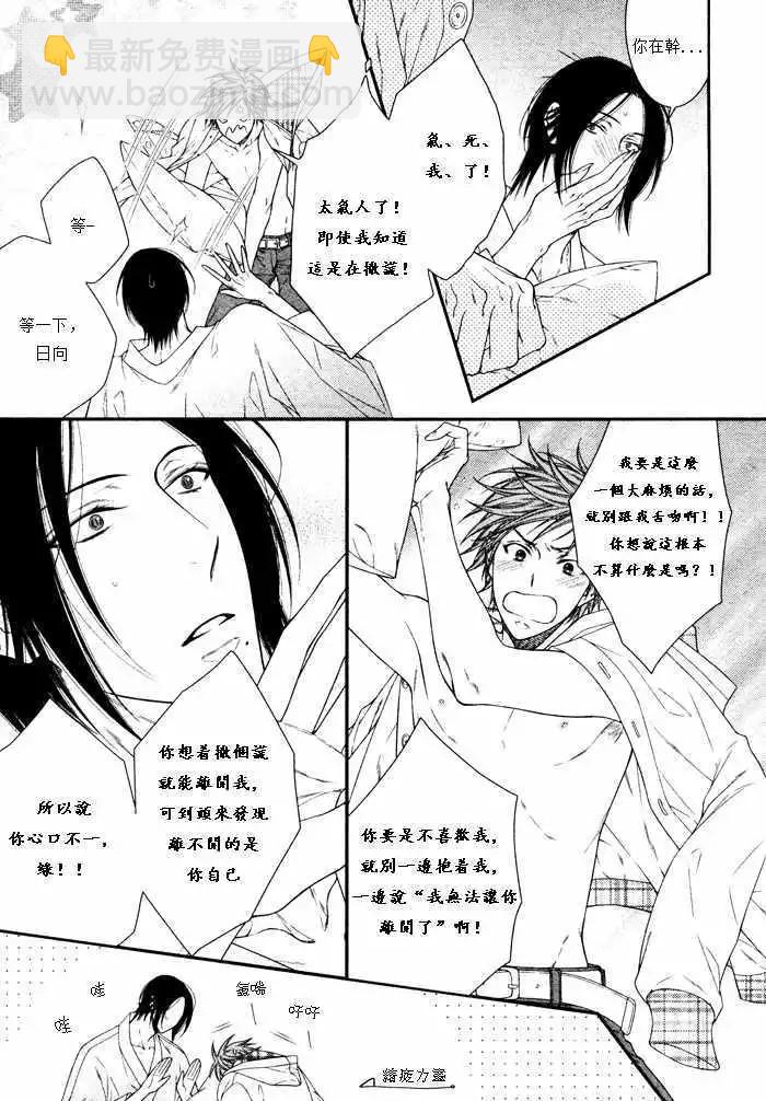 《乖乖听从神明大人的话》第05回 第11页