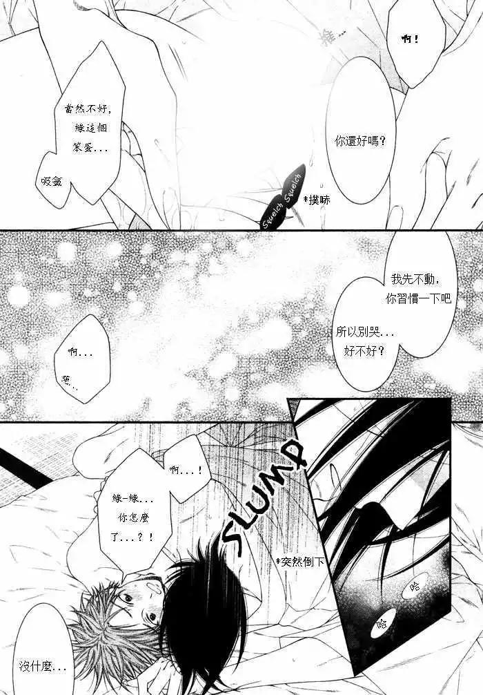 《乖乖听从神明大人的话》第05回 第23页