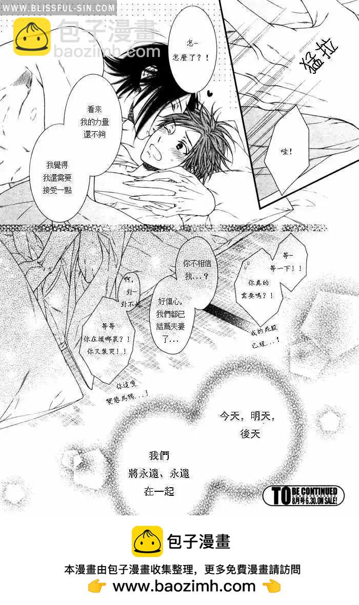 《乖乖听从神明大人的话》第05回 第28页