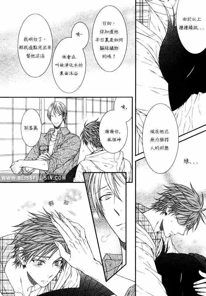 《乖乖听从神明大人的话》第05回 第4页