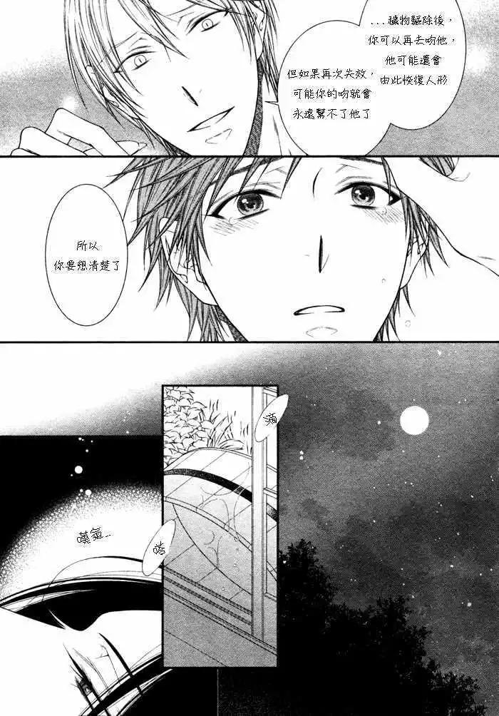 《乖乖听从神明大人的话》第05回 第5页