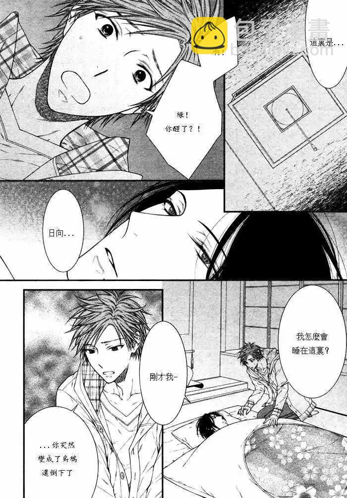 《乖乖听从神明大人的话》第05回 第6页