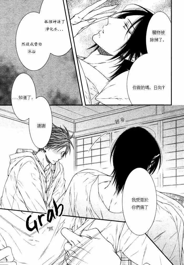 《乖乖听从神明大人的话》第05回 第7页