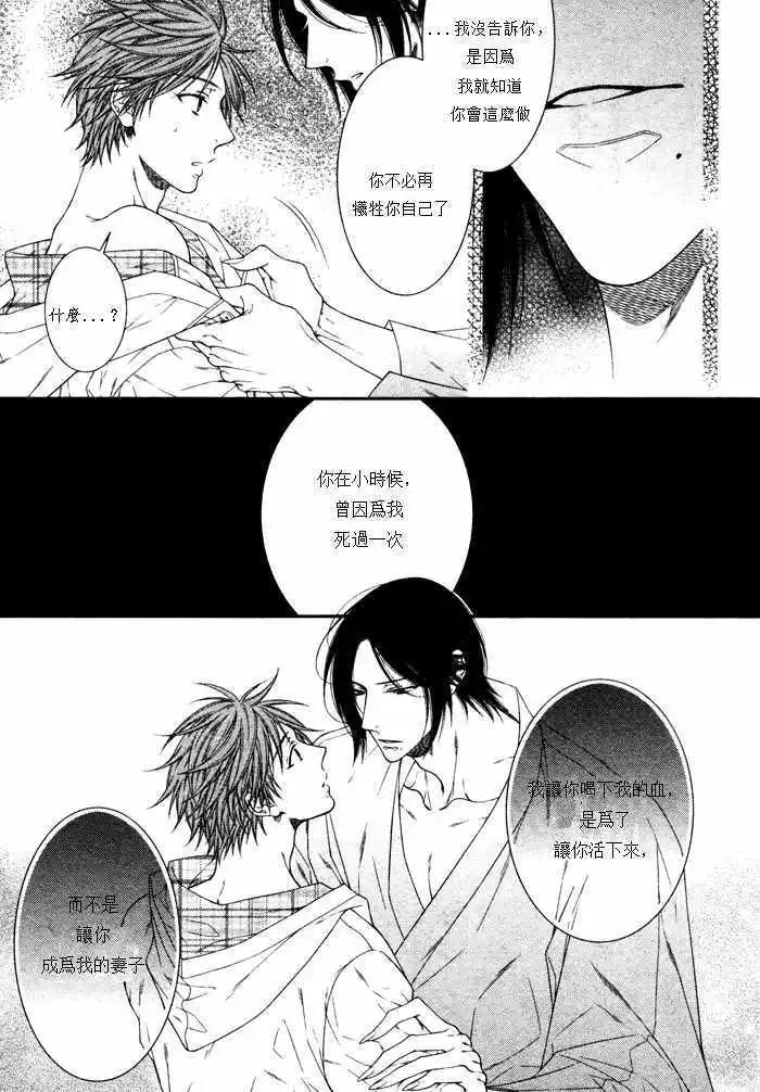 《乖乖听从神明大人的话》第05回 第9页