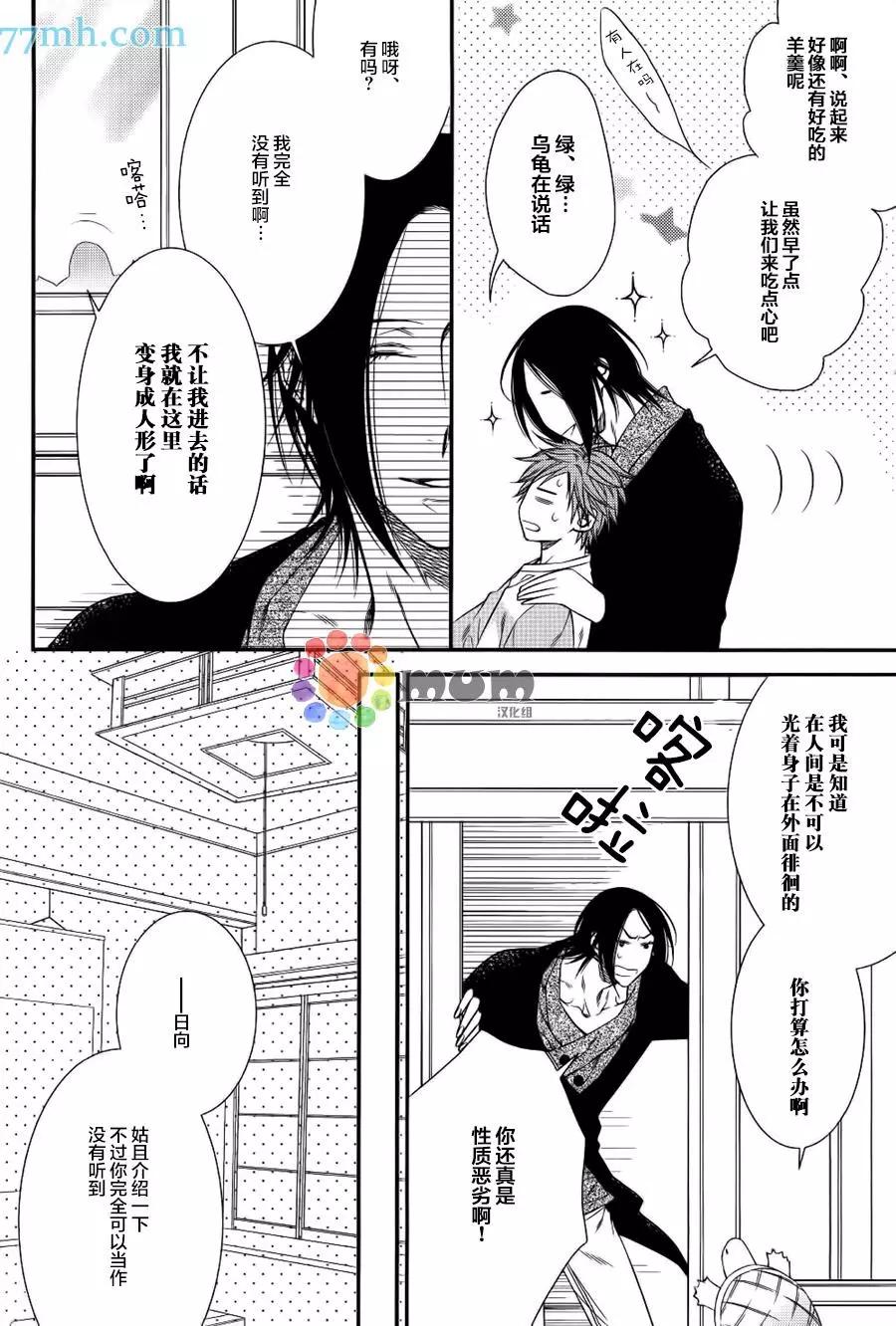 《乖乖听从神明大人的话》新篇01 第12页