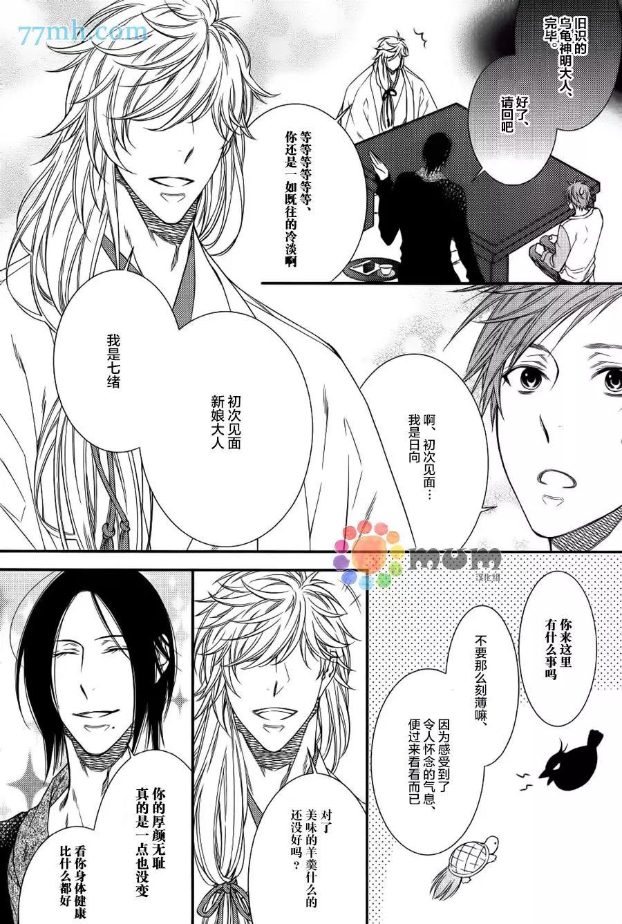 《乖乖听从神明大人的话》新篇01 第13页