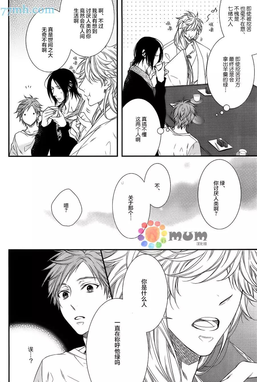 《乖乖听从神明大人的话》新篇01 第14页