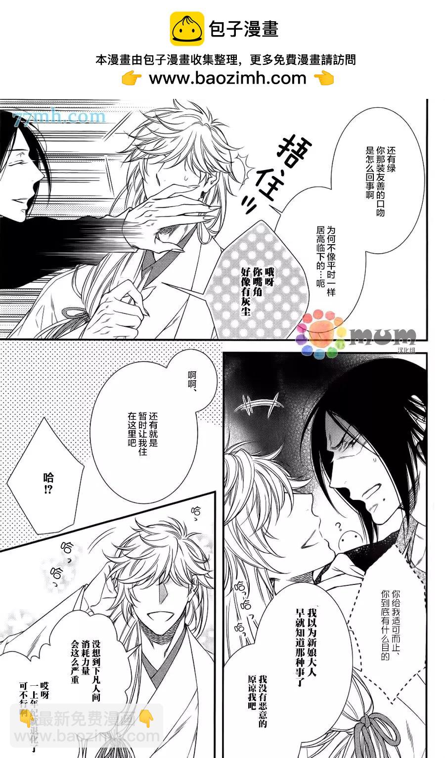 《乖乖听从神明大人的话》新篇01 第15页