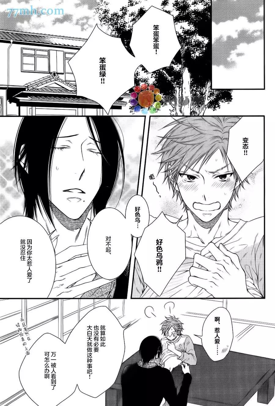 《乖乖听从神明大人的话》新篇01 第5页