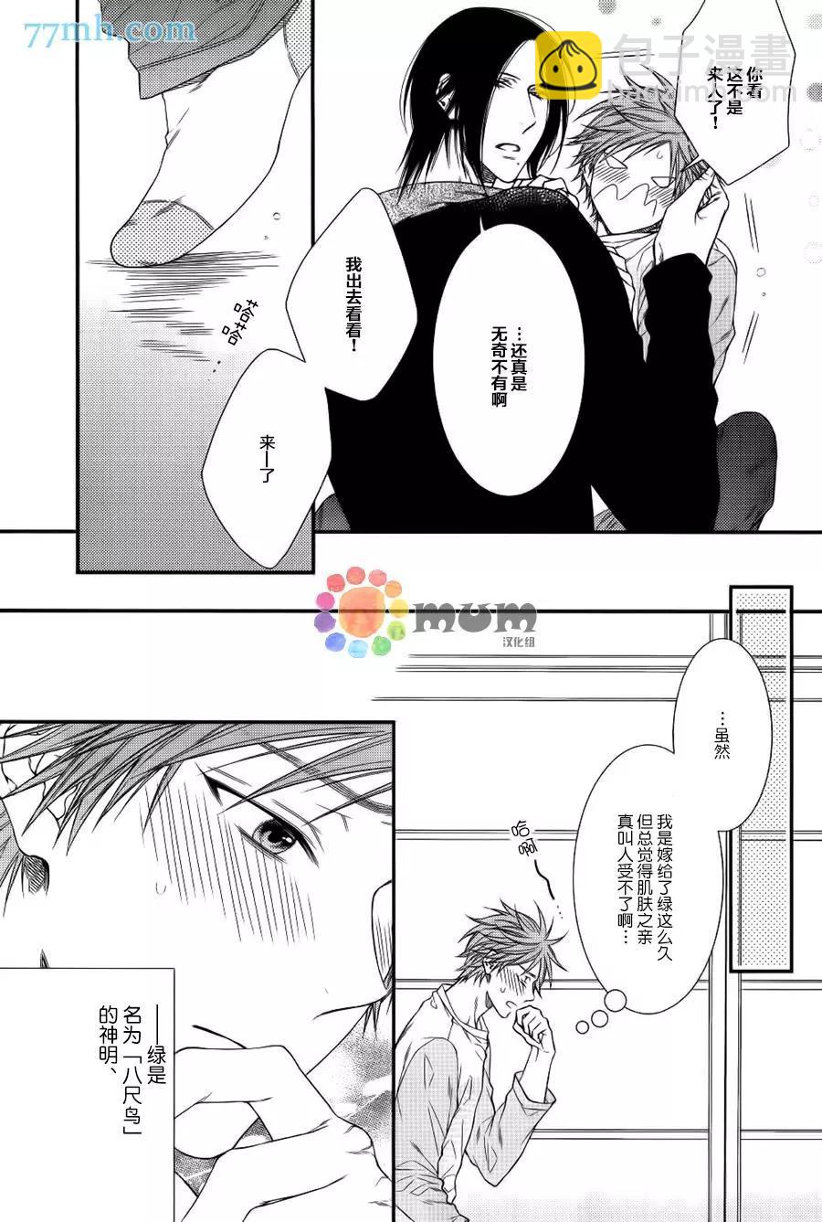 《乖乖听从神明大人的话》新篇01 第7页