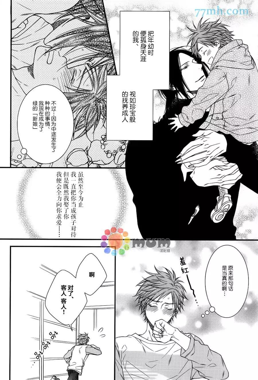 《乖乖听从神明大人的话》新篇01 第8页