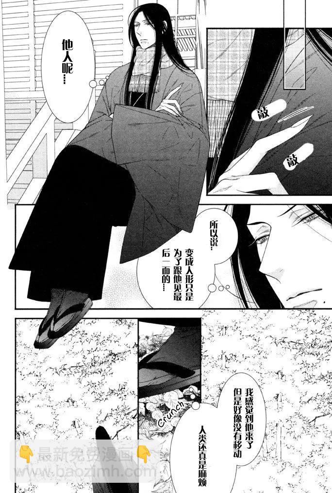 《乖乖听从神明大人的话》第6回 第11页