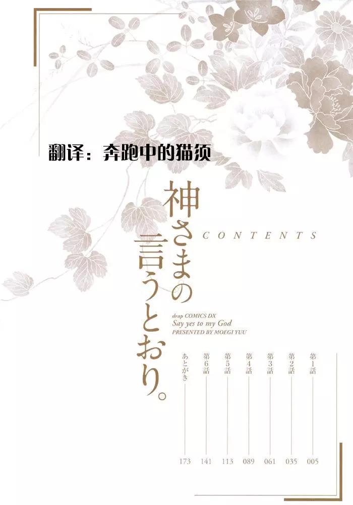 《乖乖听从神明大人的话》第6回 第1页