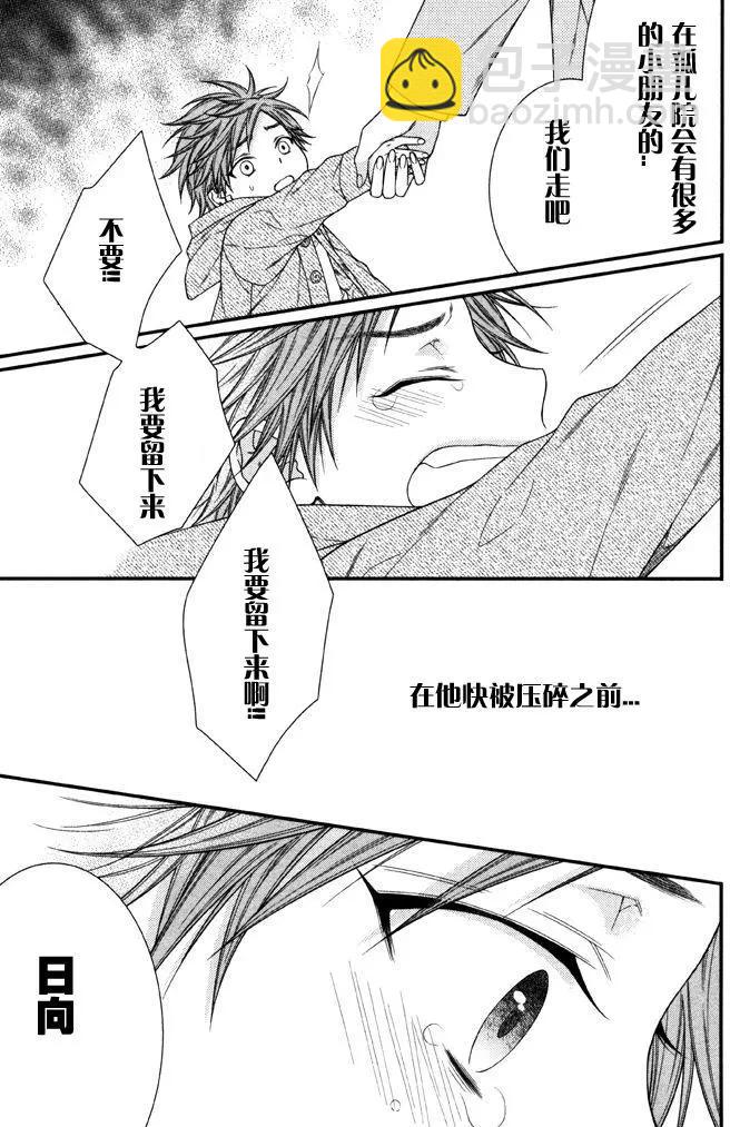 《乖乖听从神明大人的话》第6回 第20页