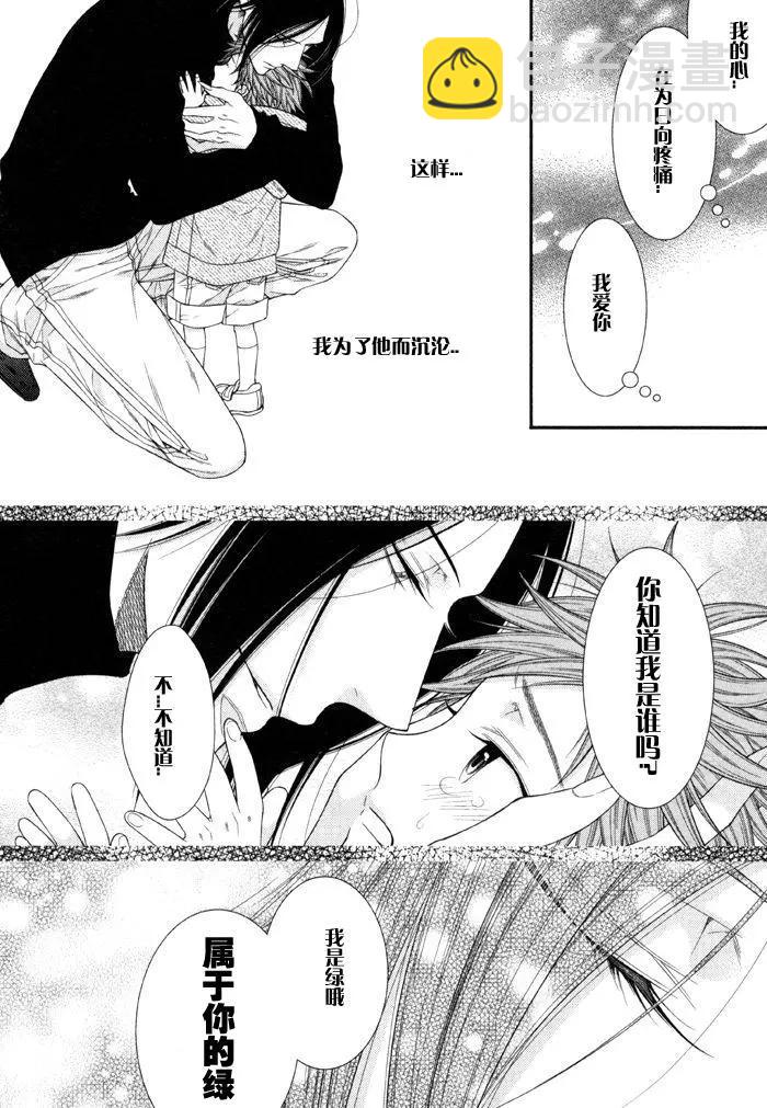 《乖乖听从神明大人的话》第6回 第23页