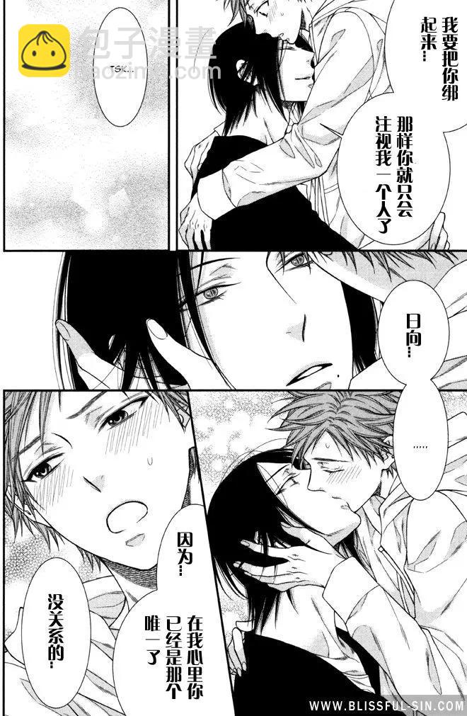 《乖乖听从神明大人的话》第6回 第29页