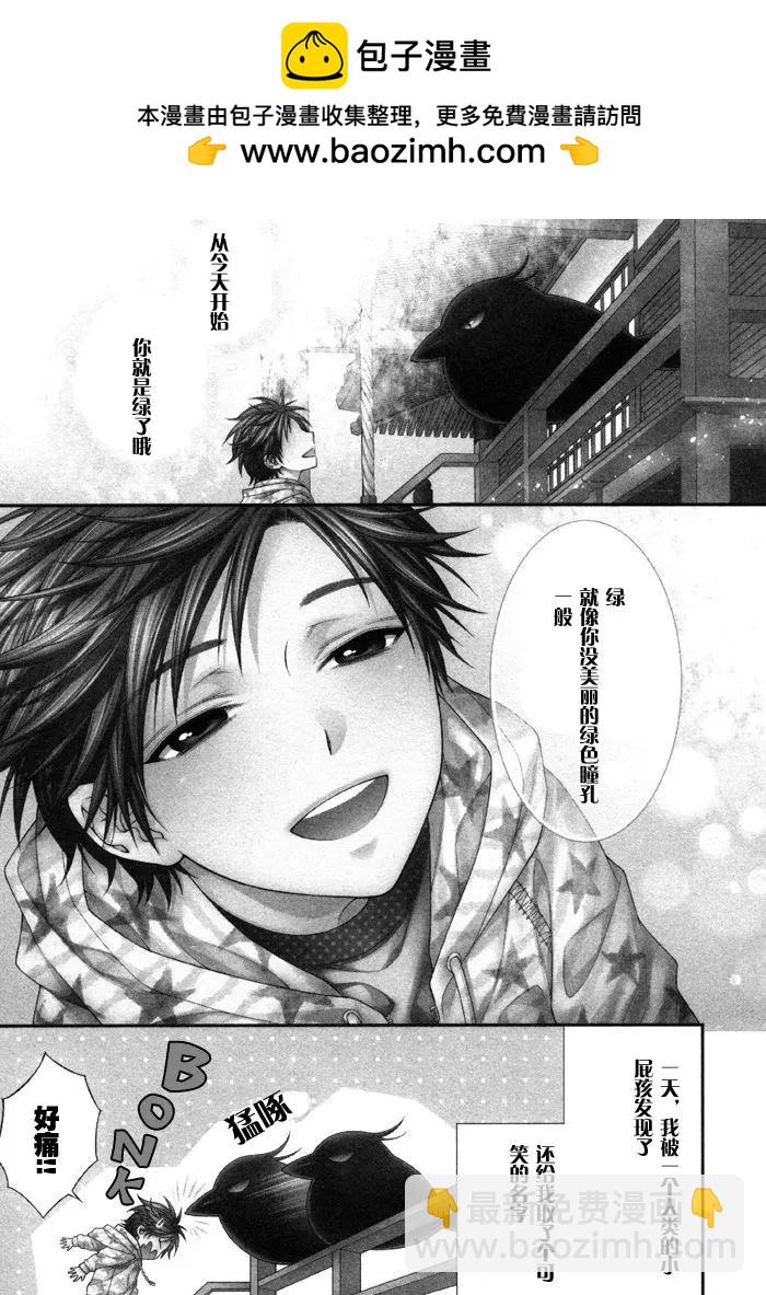 《乖乖听从神明大人的话》第6回 第2页