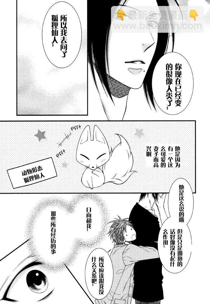 《乖乖听从神明大人的话》第6回 第32页