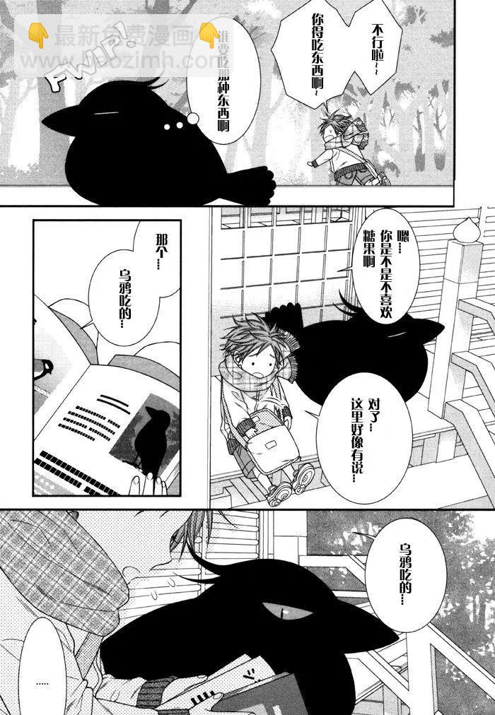 《乖乖听从神明大人的话》第6回 第8页