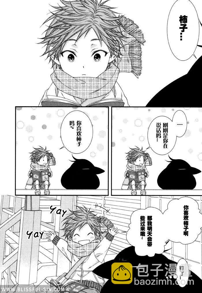 《乖乖听从神明大人的话》第6回 第9页