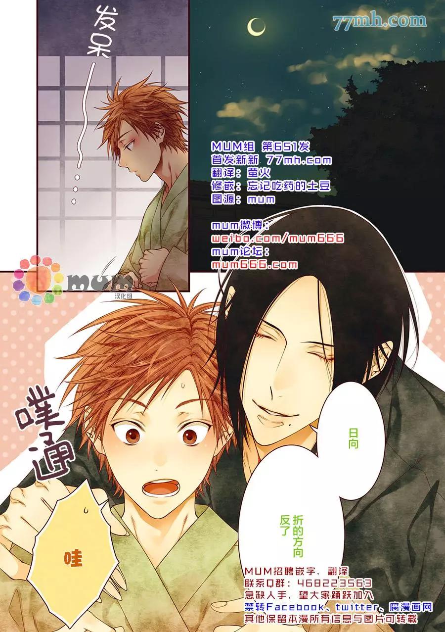 《乖乖听从神明大人的话》新篇02 第1页