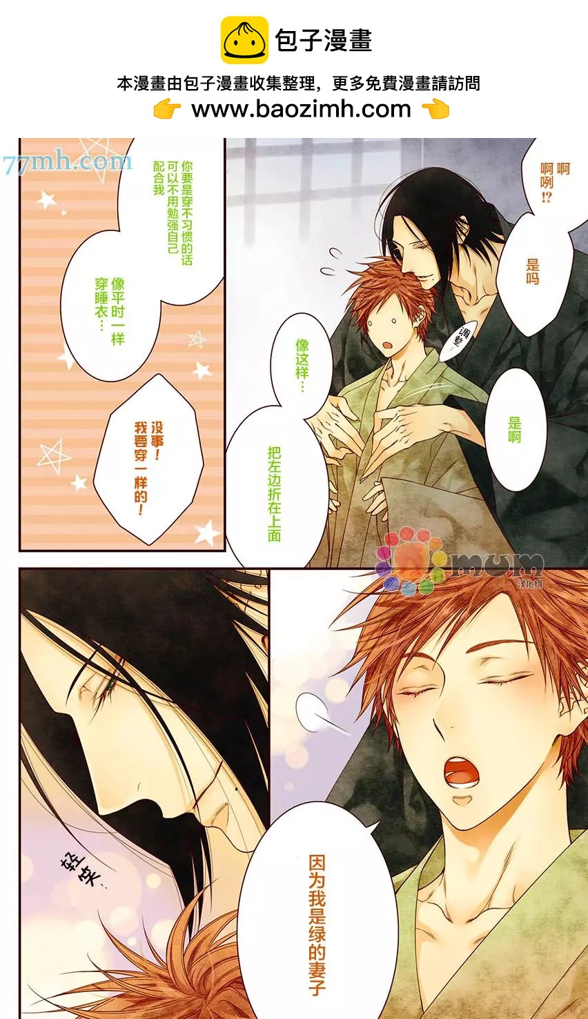 《乖乖听从神明大人的话》新篇02 第3页
