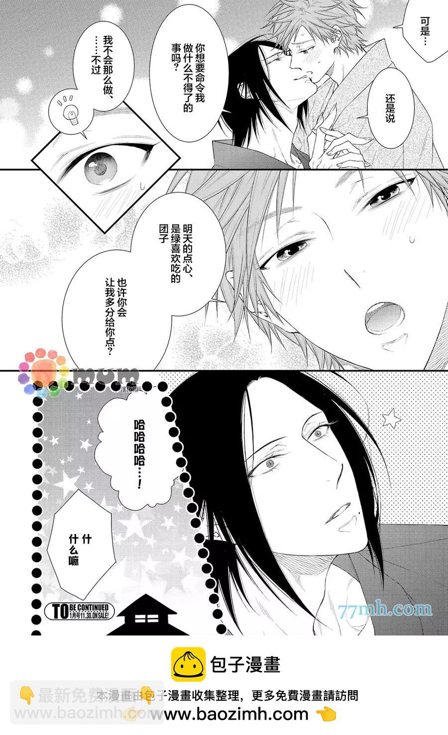 《乖乖听从神明大人的话》新篇02 第9页