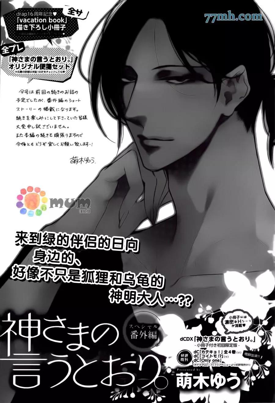 《乖乖听从神明大人的话》番外篇1 第1页