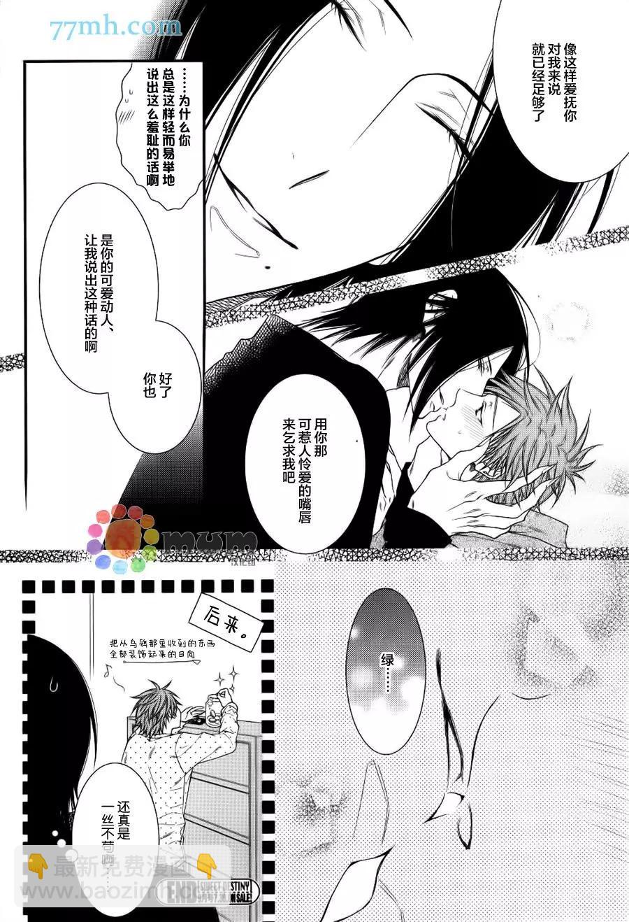 《乖乖听从神明大人的话》番外篇1 第7页