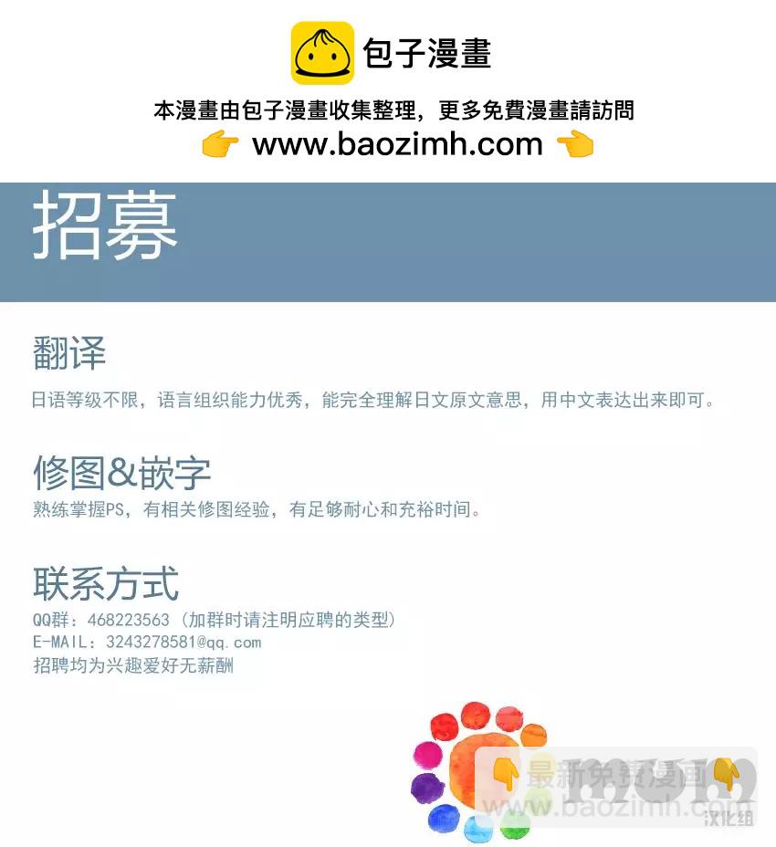 《乖乖听从神明大人的话》番外篇1 第8页