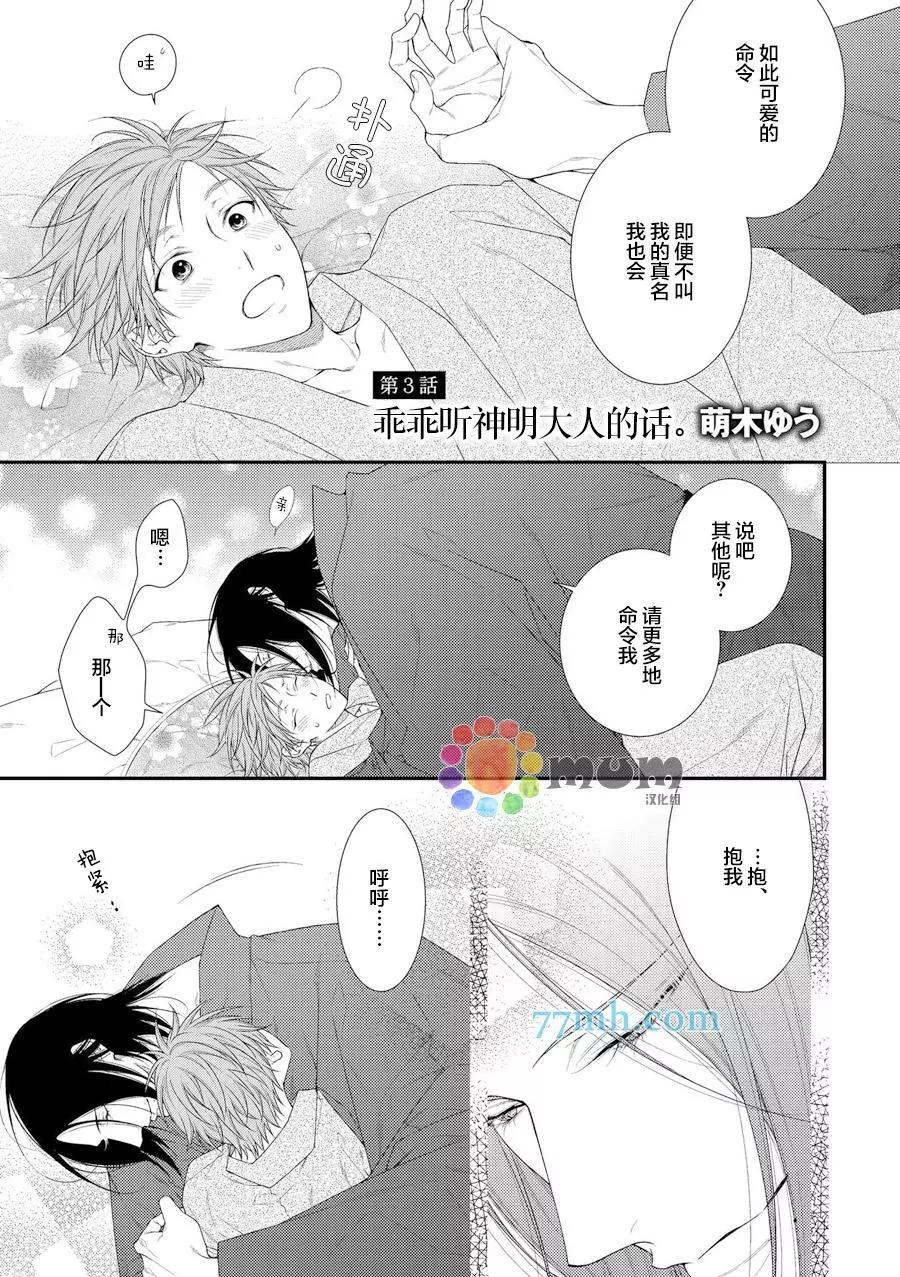 《乖乖听从神明大人的话》第9回 第1页