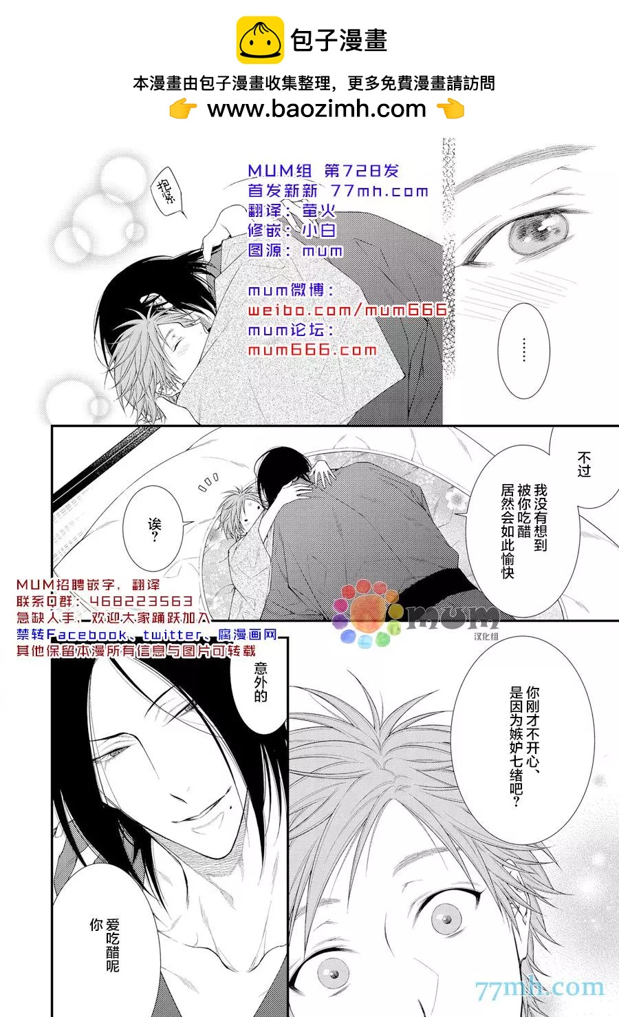 《乖乖听从神明大人的话》第9回 第2页
