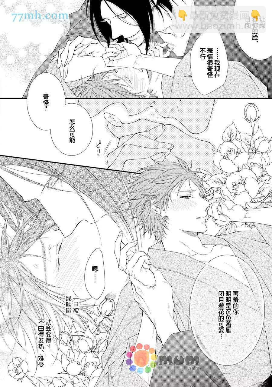 《乖乖听从神明大人的话》第9回 第4页