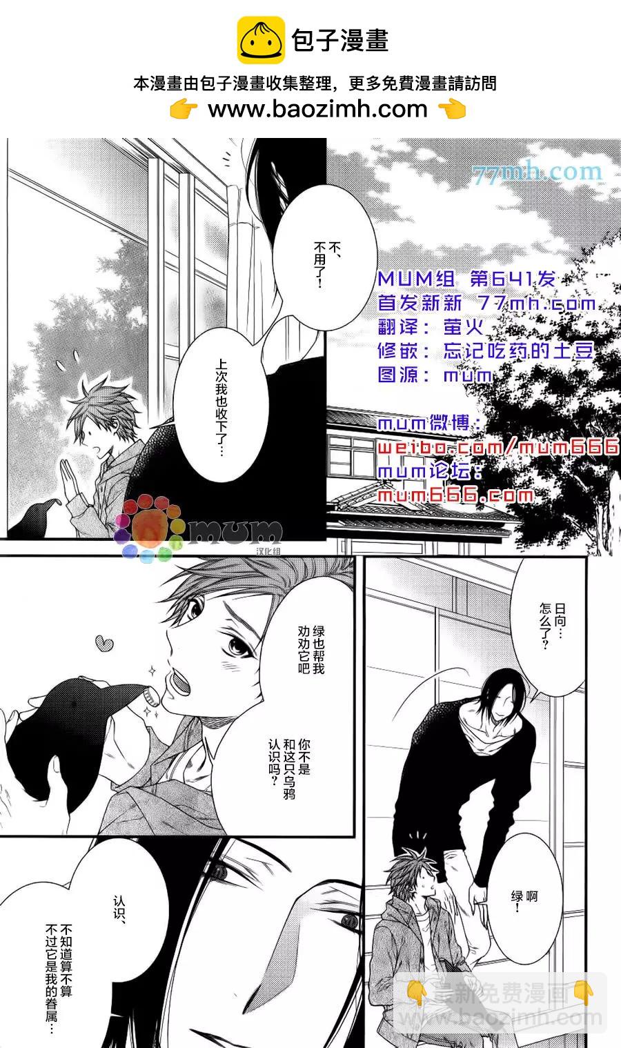 《乖乖听从神明大人的话》番外篇1 第2页