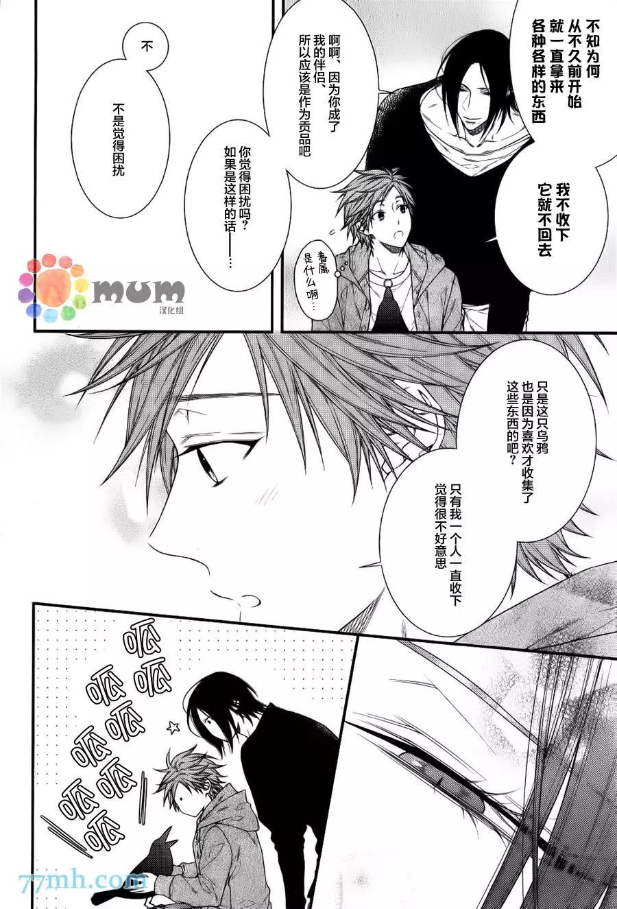 《乖乖听从神明大人的话》番外篇1 第3页