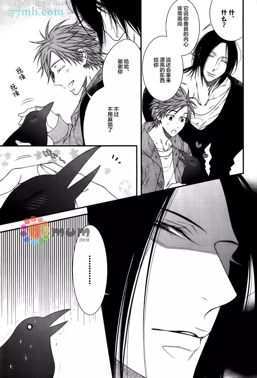 《乖乖听从神明大人的话》番外篇1 第4页