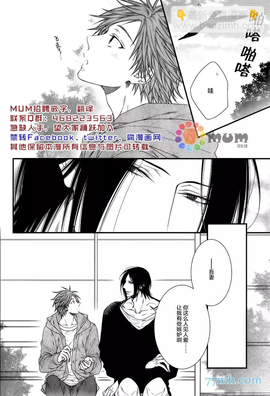 《乖乖听从神明大人的话》番外篇1 第5页