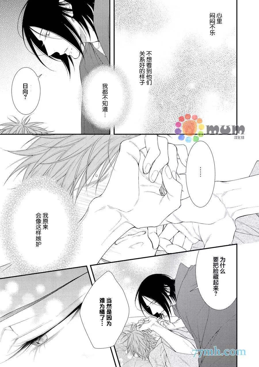 《乖乖听从神明大人的话》第9回 第3页