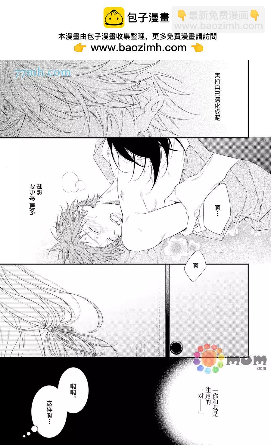 《乖乖听从神明大人的话》第9回 第5页