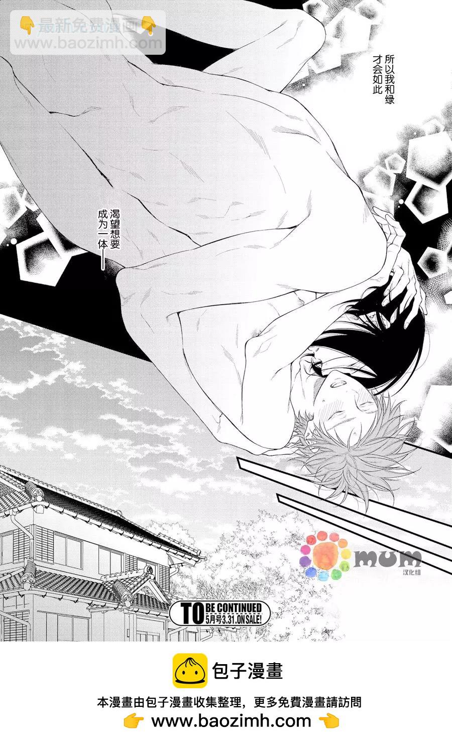 《乖乖听从神明大人的话》第9回 第6页