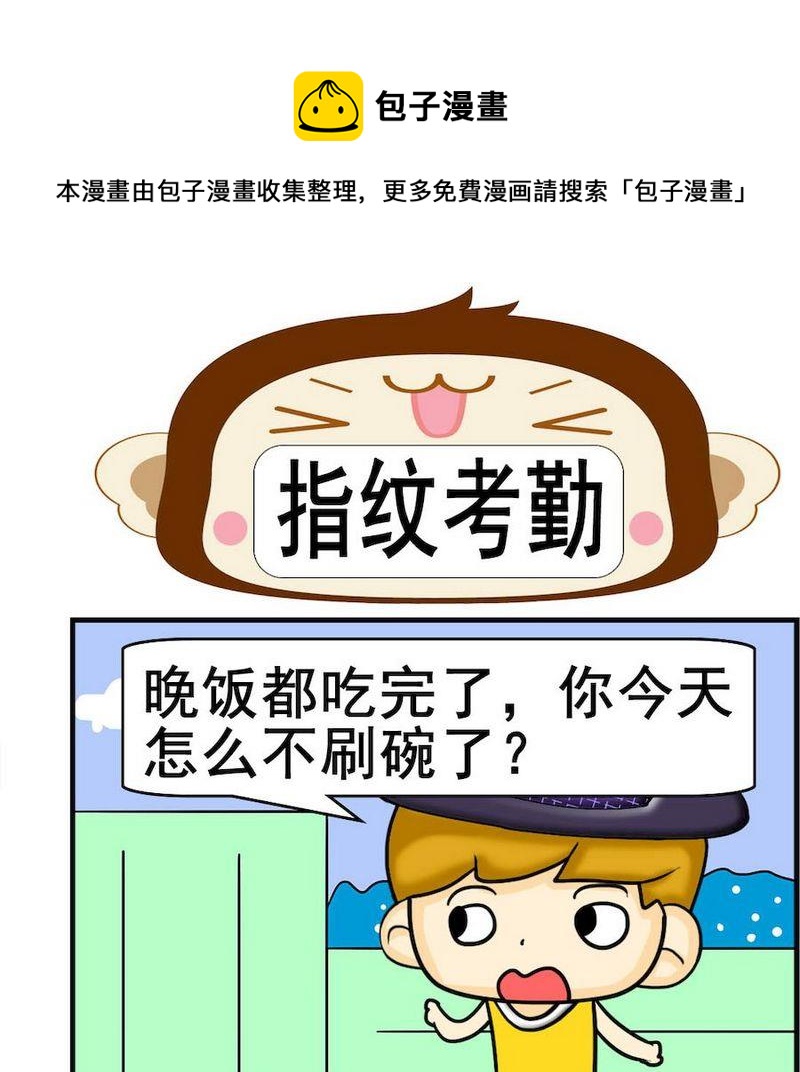 《指纹考勤》1 指纹考勤 第1页
