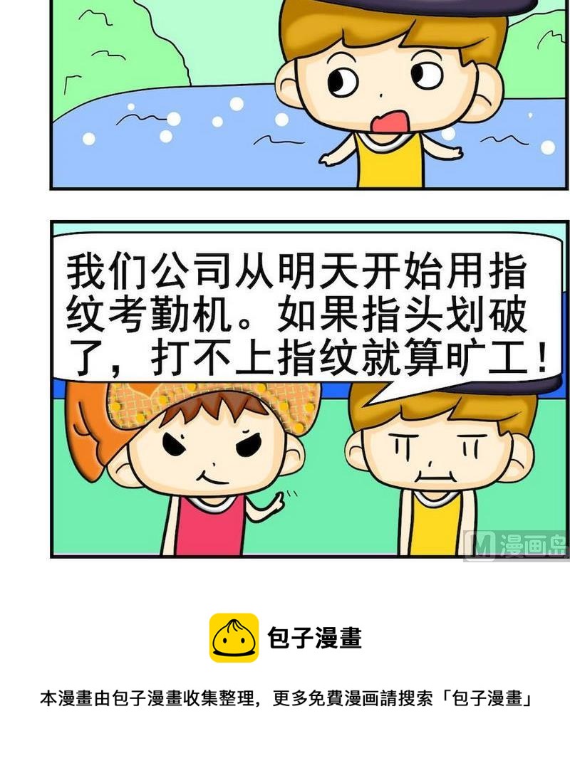 《指纹考勤》1 指纹考勤 第3页