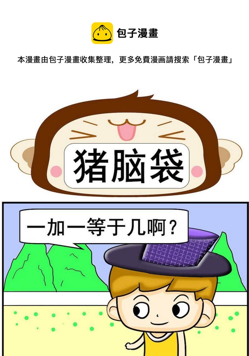 《指纹考勤》3 猪脑袋 第1页