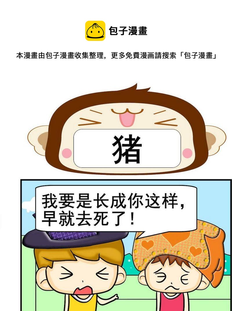 《指纹考勤》2 猪 第1页