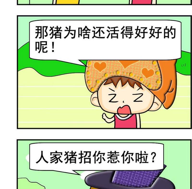 《指纹考勤》2 猪 第2页