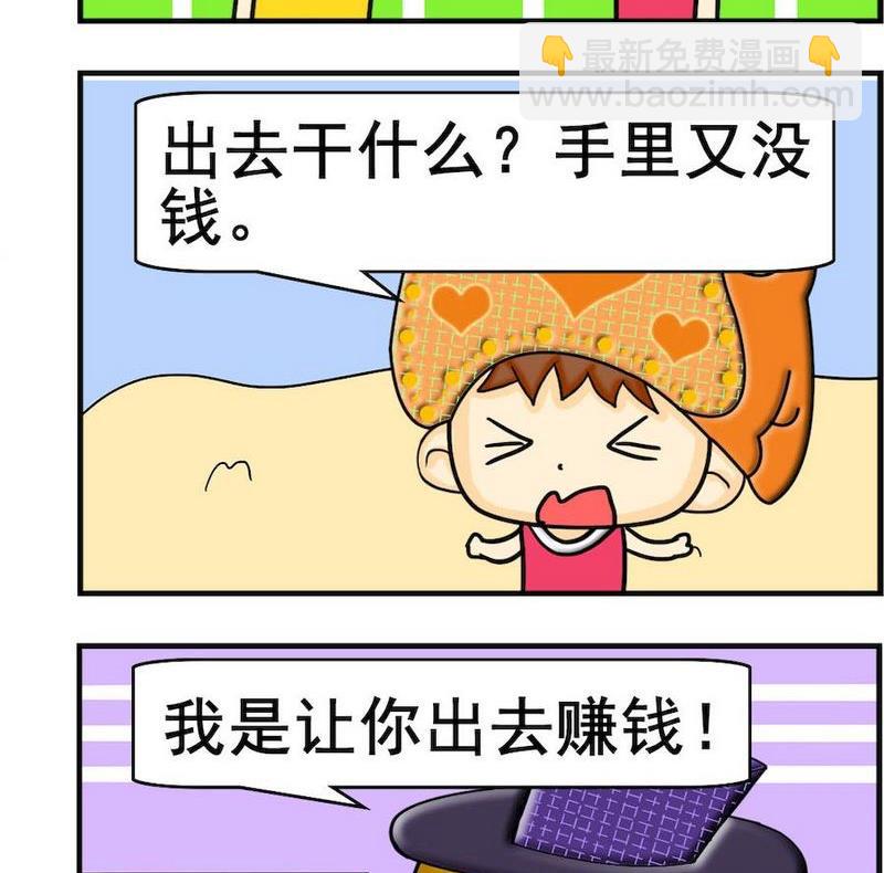 《指纹考勤》4 赚钱 第2页